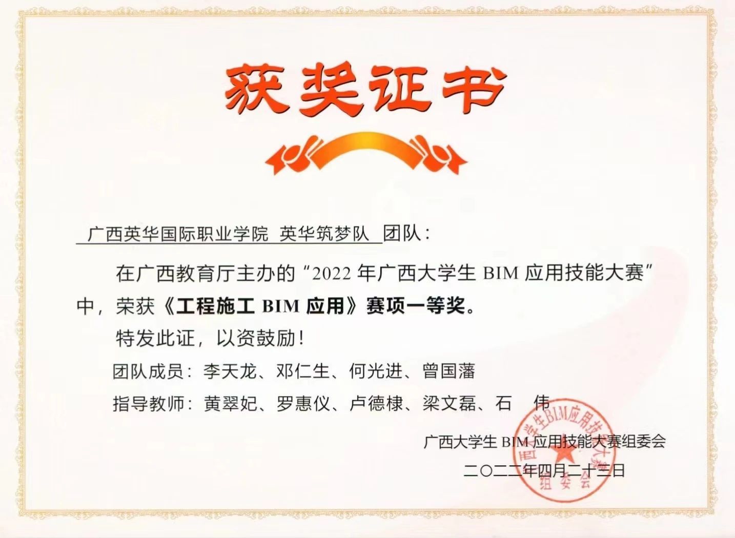 202年广西职业院校技能比赛高职组《建筑信息模型建模与应用》赛项二等奖